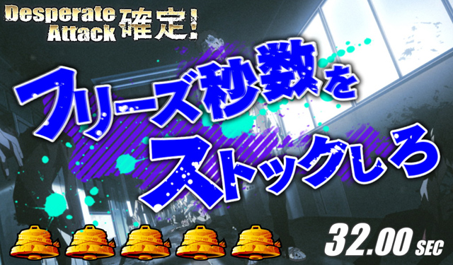 3.1.1 Desperate BONUS