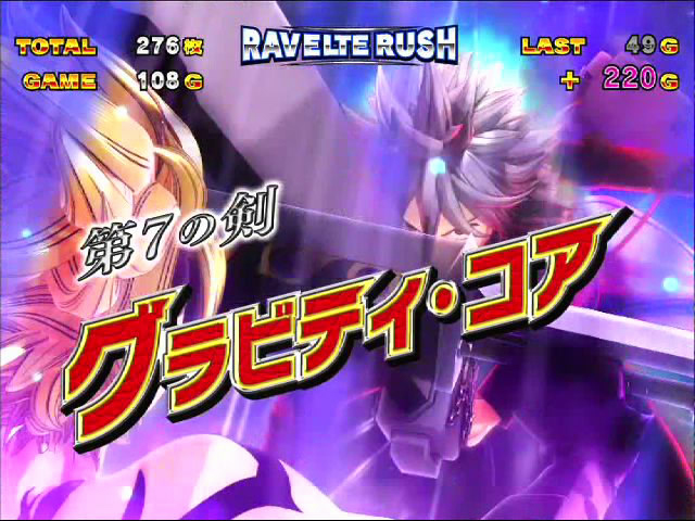 4.3.1 レイヴェルトラッシュ