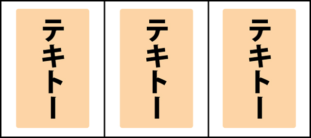 通常時の打ち方