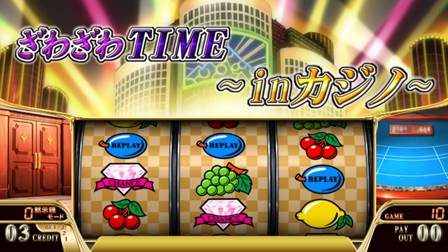 2.4.1 ざわざわTIME
