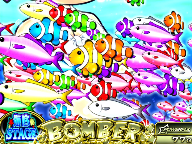 2.3.1 海底ステージ