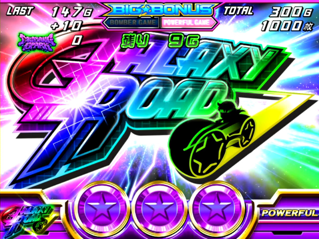 4.3.1 ギャラクシーロード