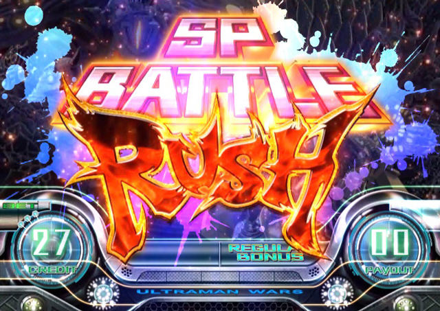 3.4.1 スペシャルバトルラッシュ