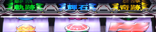 2.5.1 裏モード