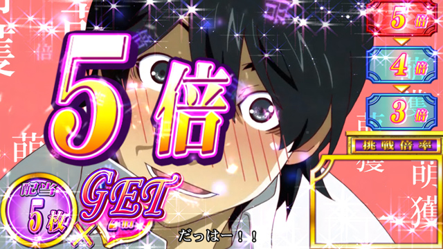 3.2.1 倍倍チャンス