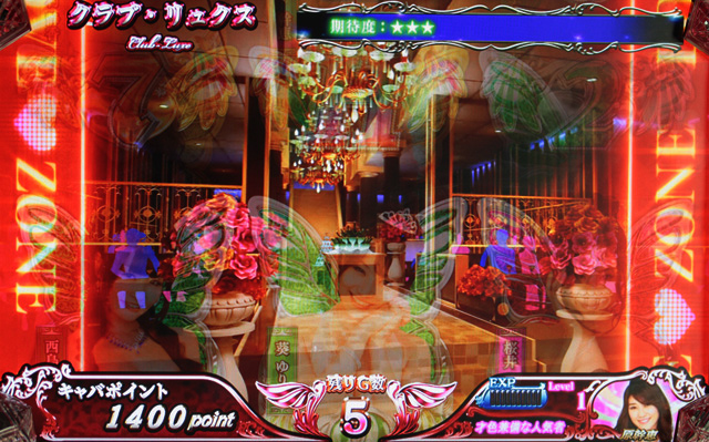 2.4.1 LOVEゾーン