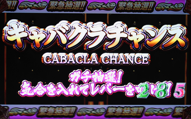 2.5.1 キャバクラチャンス