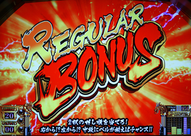 3.3.1 REGボーナス