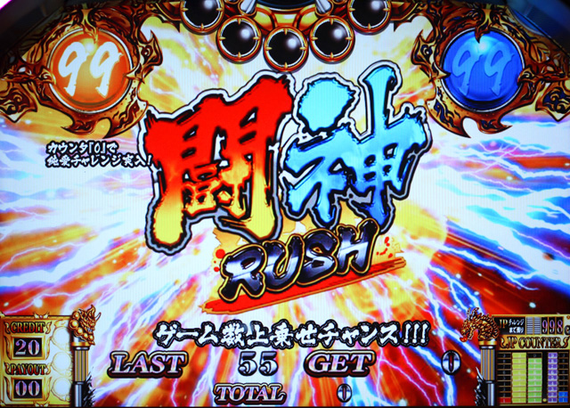 4.3.1 (極)闘神RUSH
