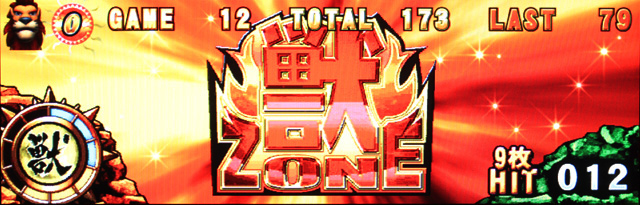 4.4.1 獣ゾーン
