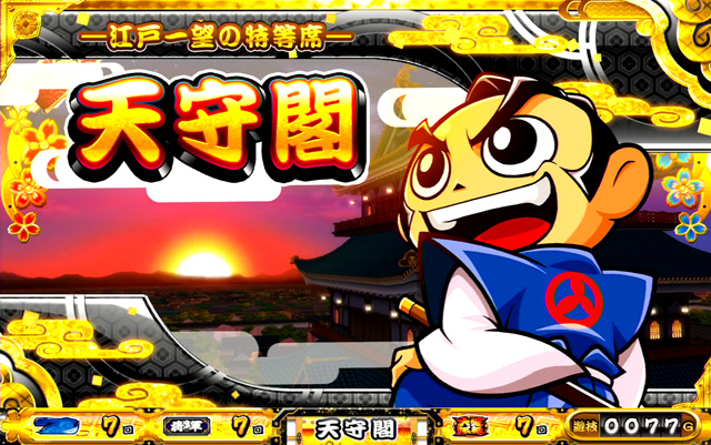 2.4.1 チャンスステージ