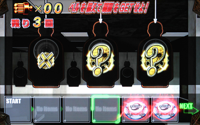 3.3.1 トライアルボーナス