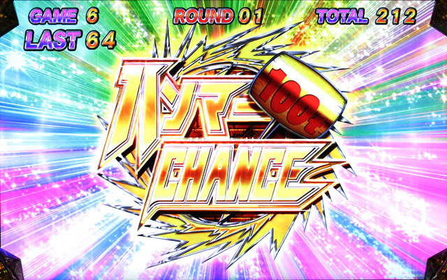4.3.1 ハンマーチャンス