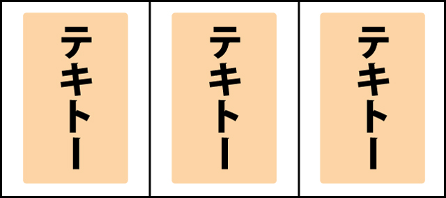 通常時の打ち方