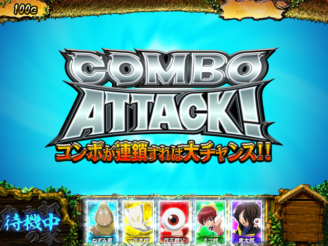 2.6.1 コンボアタック