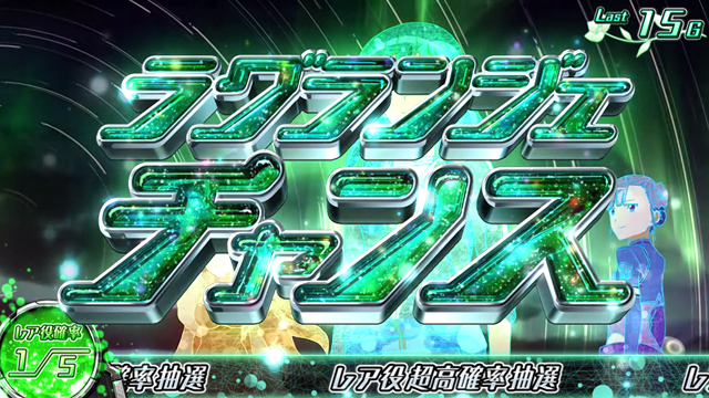 2.4.1 ラグランジェチャンス