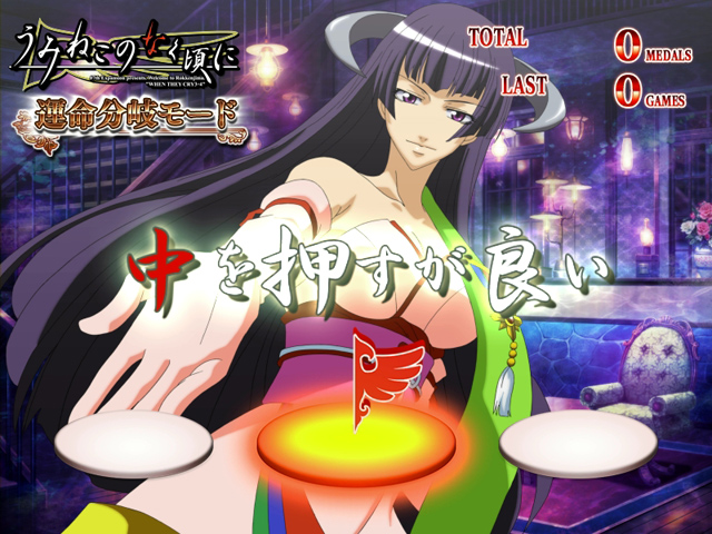 4.1.1 運命分岐モード