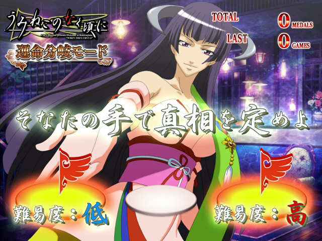 4.1.1 運命分岐モード