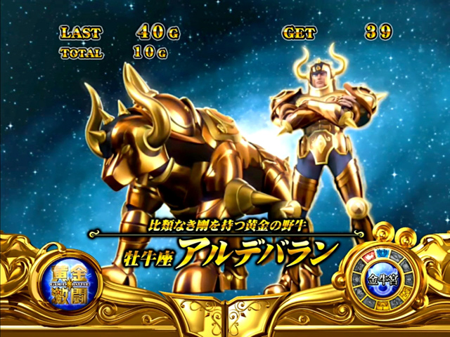 3.3.1 黄金激闘(ゴールドバトル)
