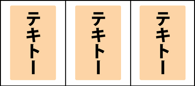 通常時の打ち方