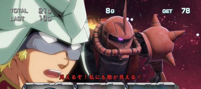 3.3.1 赤い彗星ゾーン