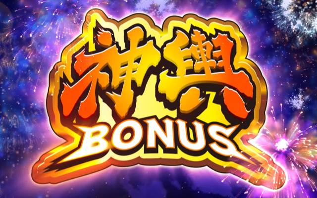 3.4.1 神輿ボーナス