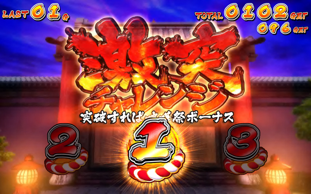 3.4.1 神輿ボーナス