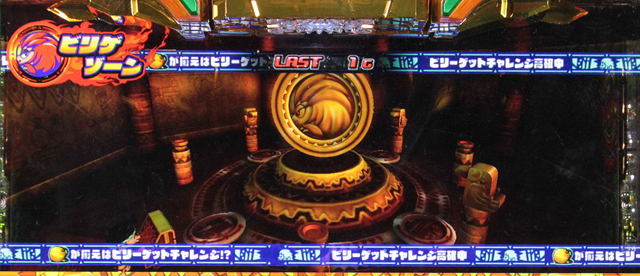 2.6.1 ビリゲゾーン