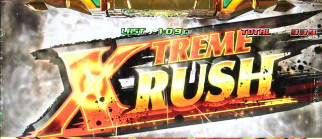 4.4.1 エクストリームラッシュ(X-RUSH)