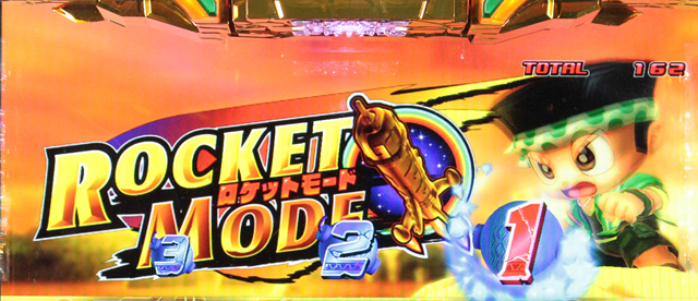 4.6.1 ロケットモード