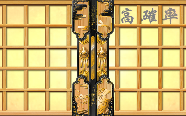2.4.1 高確率