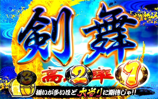 2.5.1 剣舞高確率