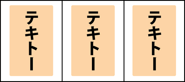 通常時の打ち方