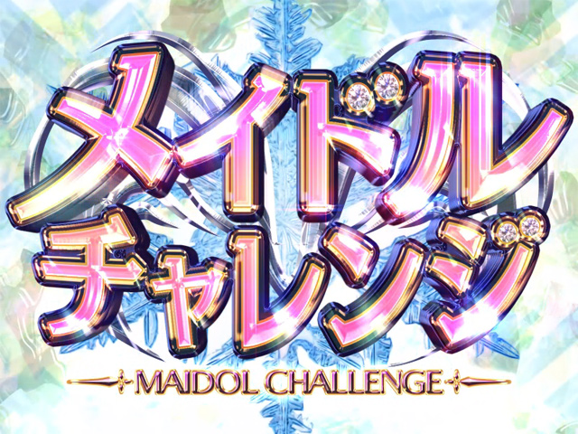 3.4.1 メイドルチェリーコンボ
