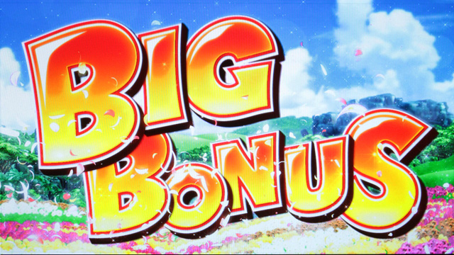 1.3.1 BIGボーナス