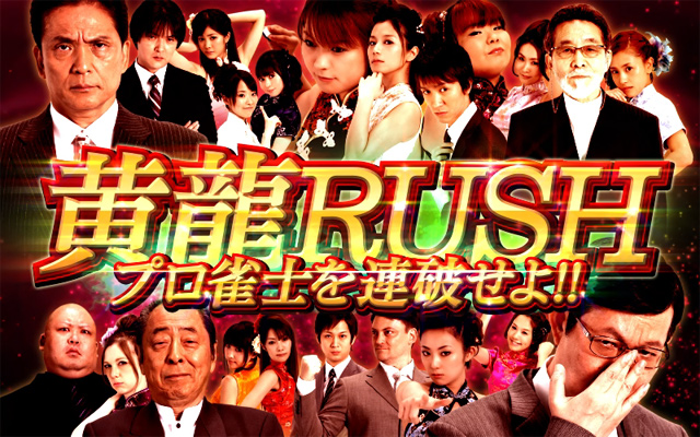 3.5.1 黄龍RUSH