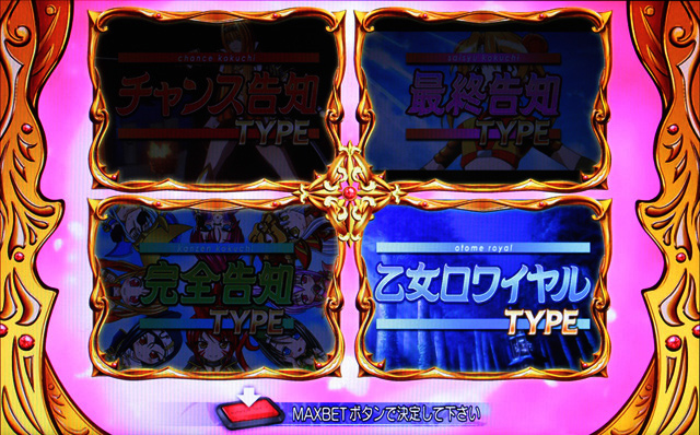 3.1.1 乙女ボーナス