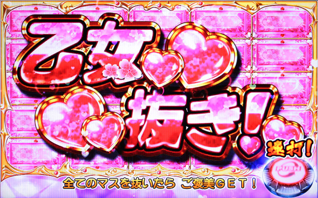 4.7.1 乙女抜き