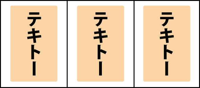 通常時の打ち方