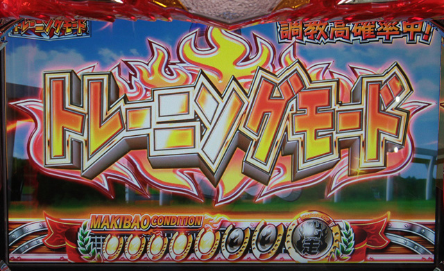 2.4.1 トレーニングモード