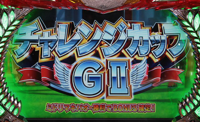 2.5.1 チャレンジカップ