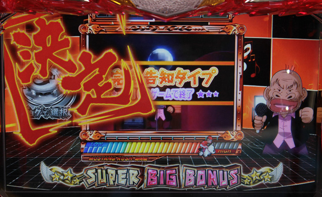 3.2.1 スーパーBIG