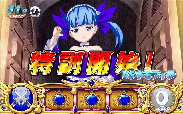 3.5.1 特訓ステージ