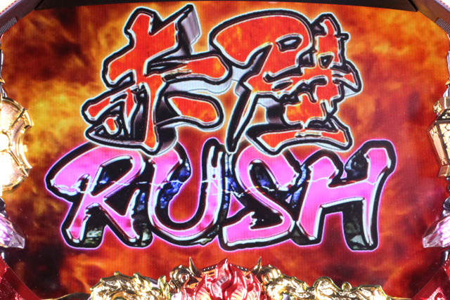 3.2.1 赤壁RUSH