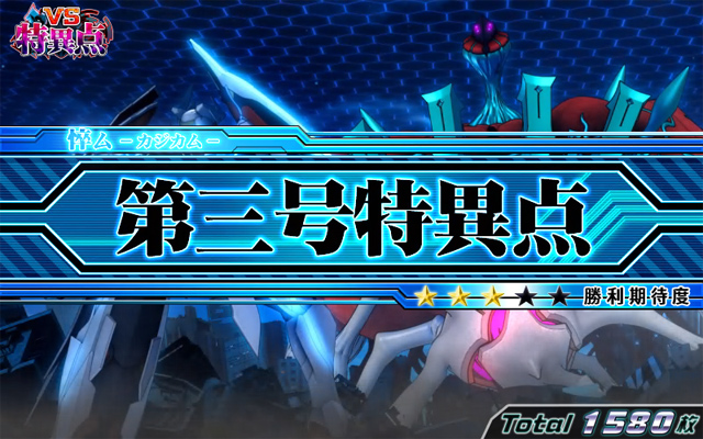4.2.1 特異点バトル