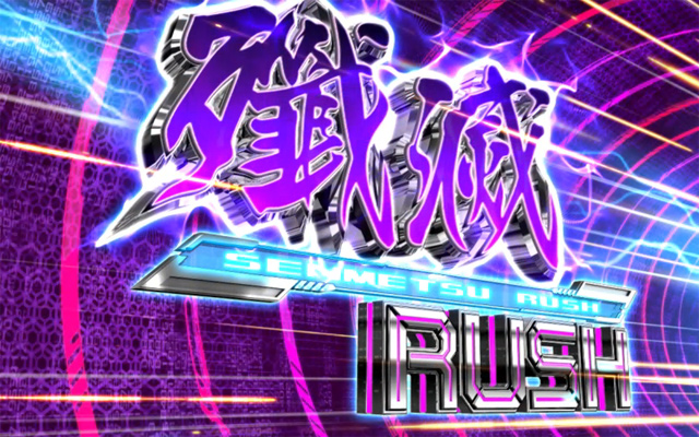 4.3.1 殲滅RUSH&アラバキバトル