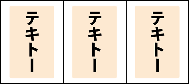 通常時の打ち方