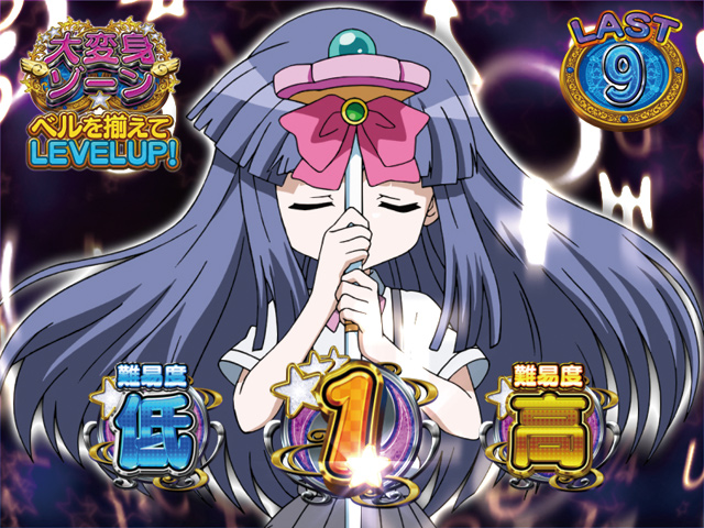 2.4.1 大変身ゾーン