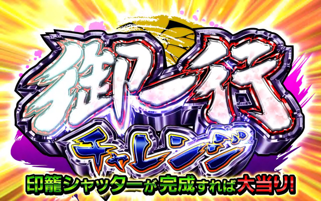 2.6.1 御一行チャレンジ