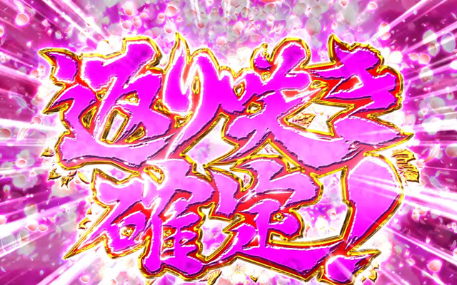 3.11.1 返り咲き